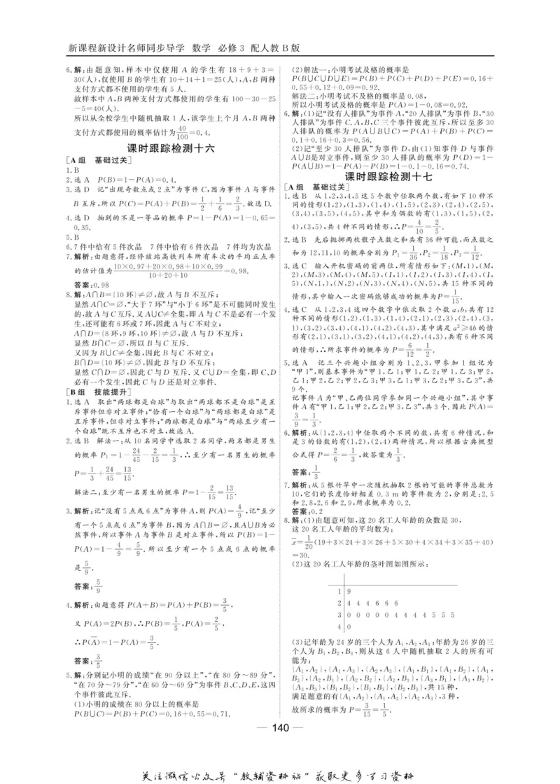 名师同步导学数学人教B版必修3_名师同步导学_高中数学