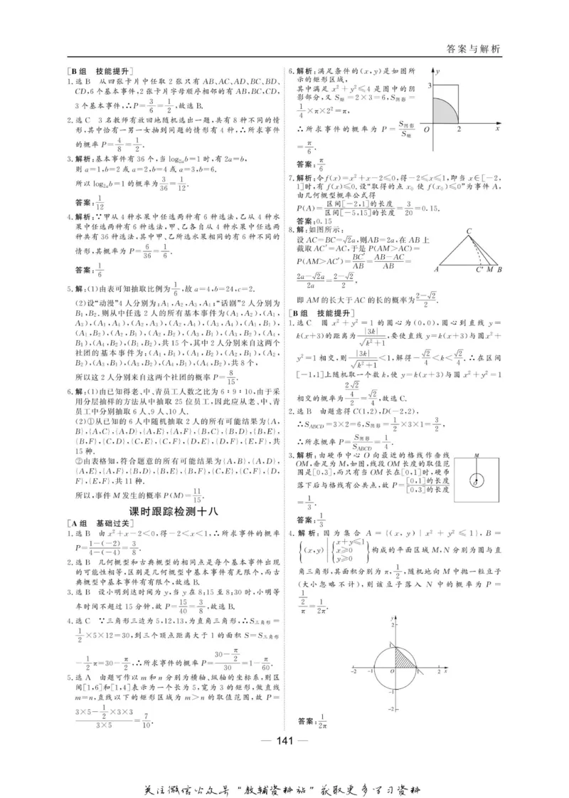 名师同步导学数学人教B版必修3_名师同步导学_高中数学