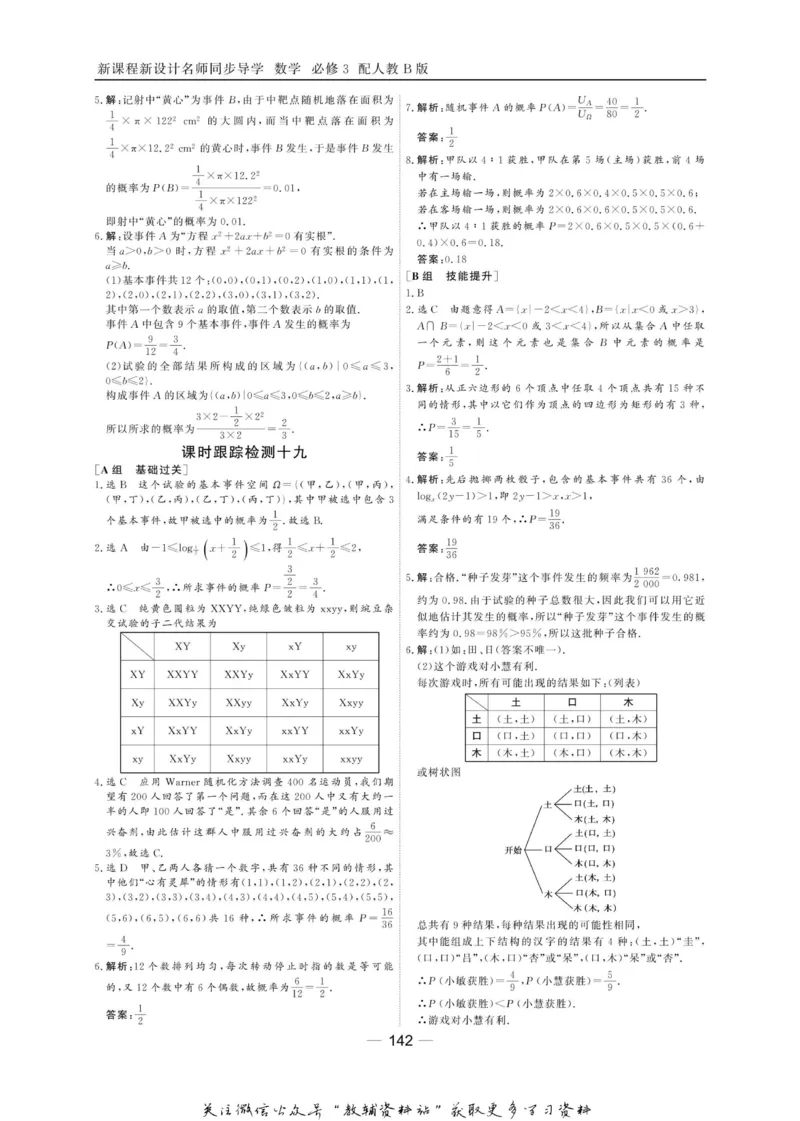 名师同步导学数学人教B版必修3_名师同步导学_高中数学