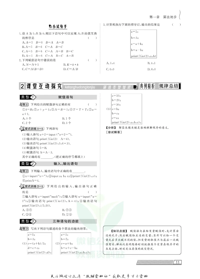 名师同步导学数学人教B版必修3_名师同步导学_高中数学