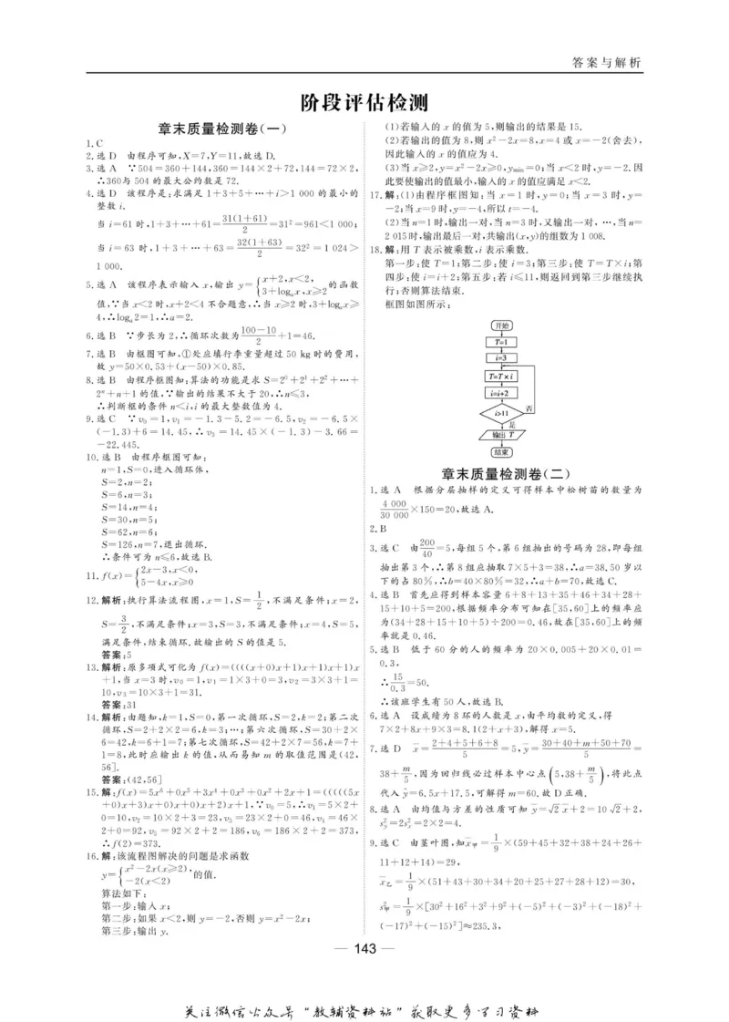名师同步导学数学人教B版必修3_名师同步导学_高中数学