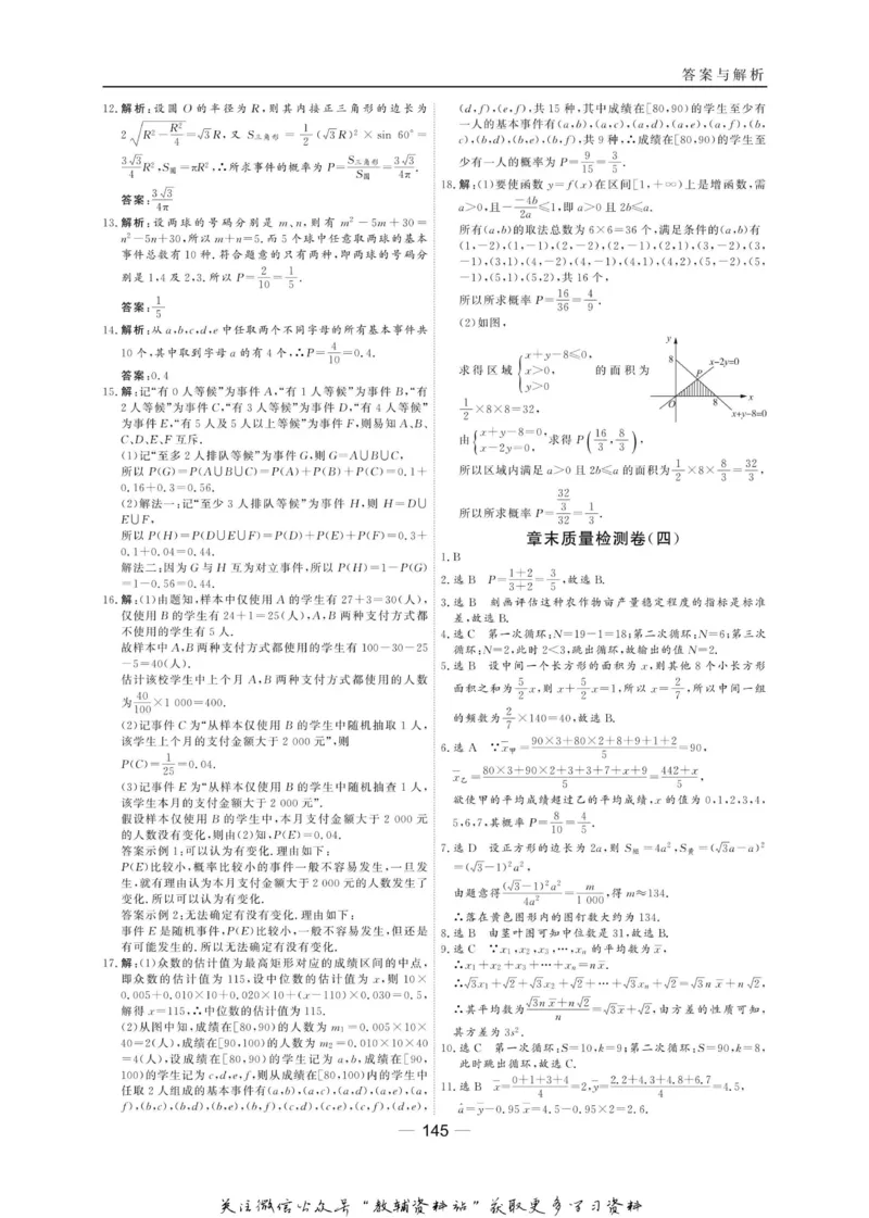 名师同步导学数学人教B版必修3_名师同步导学_高中数学