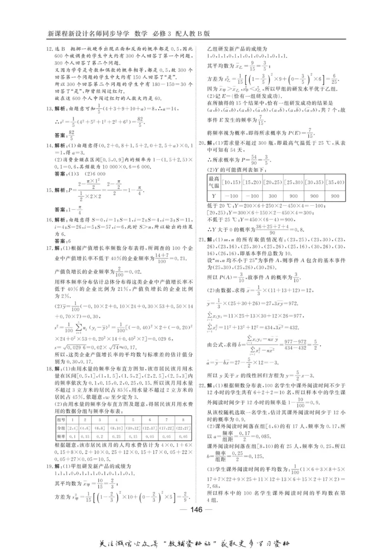 名师同步导学数学人教B版必修3_名师同步导学_高中数学
