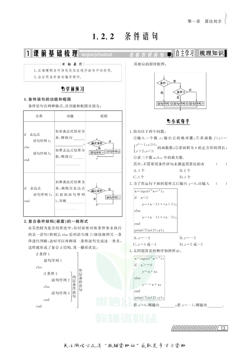 名师同步导学数学人教B版必修3_名师同步导学_高中数学