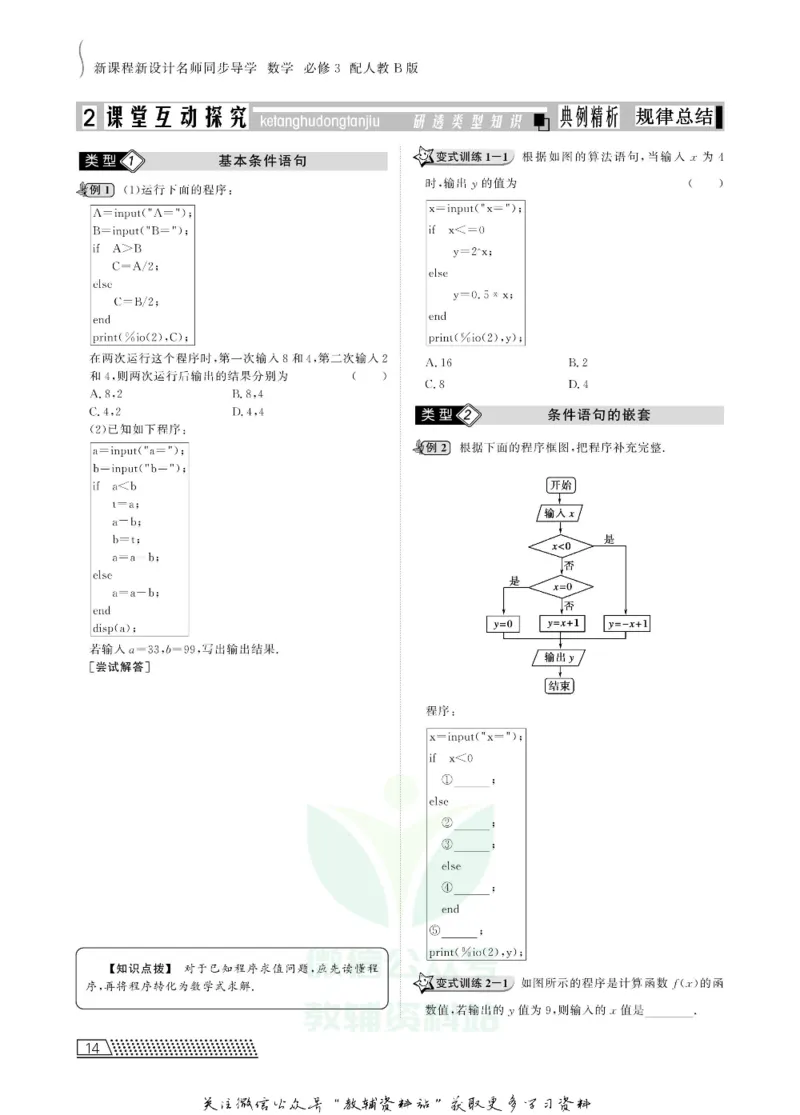 名师同步导学数学人教B版必修3_名师同步导学_高中数学