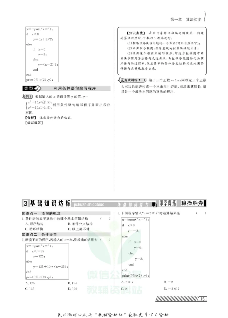 名师同步导学数学人教B版必修3_名师同步导学_高中数学