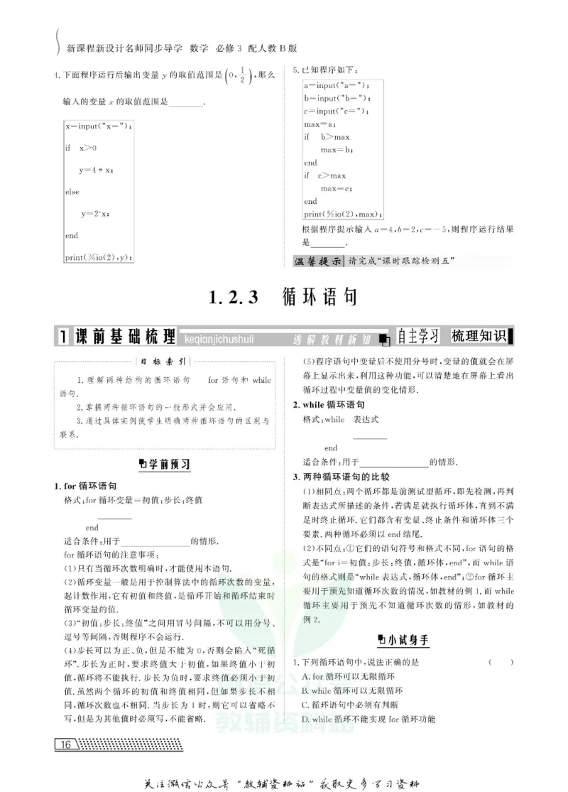 名师同步导学数学人教B版必修3_名师同步导学_高中数学