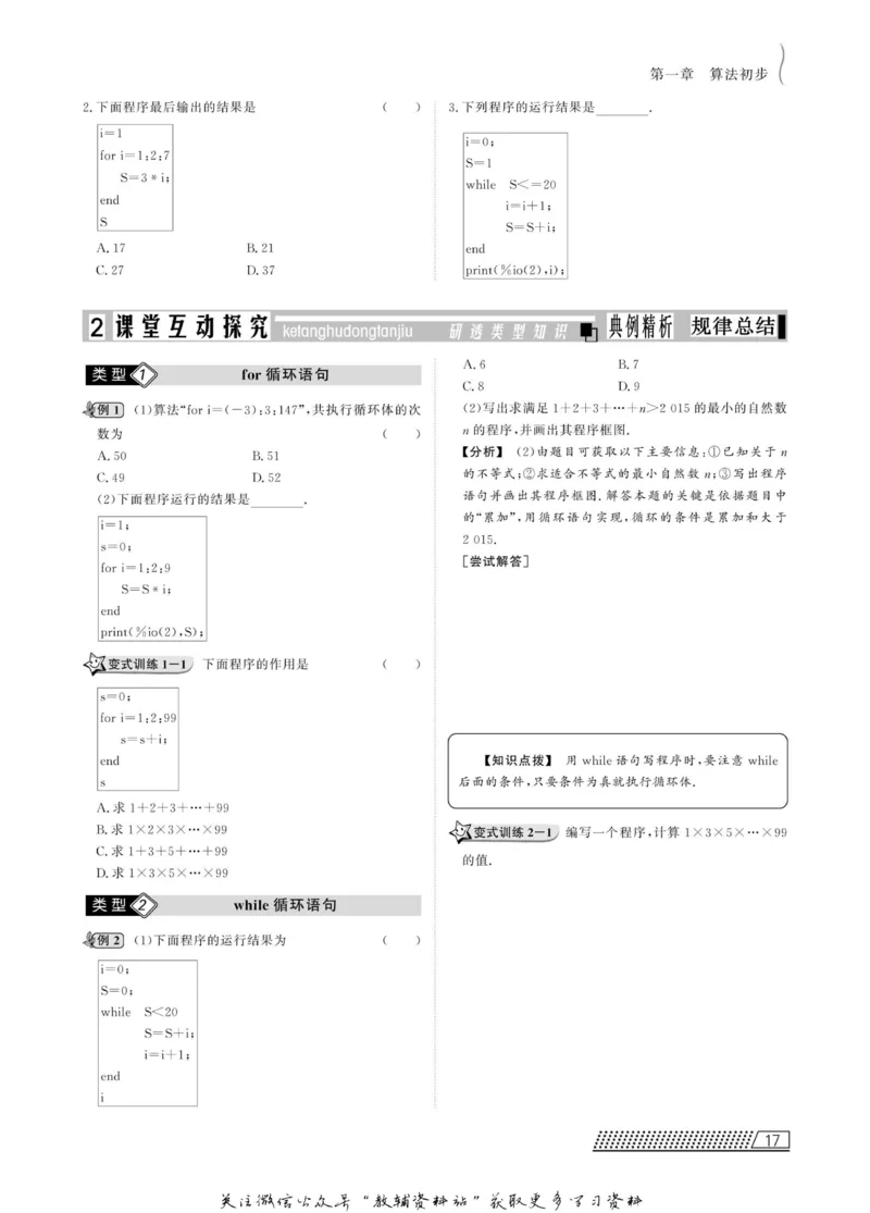 名师同步导学数学人教B版必修3_名师同步导学_高中数学