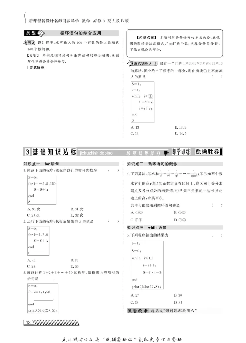 名师同步导学数学人教B版必修3_名师同步导学_高中数学