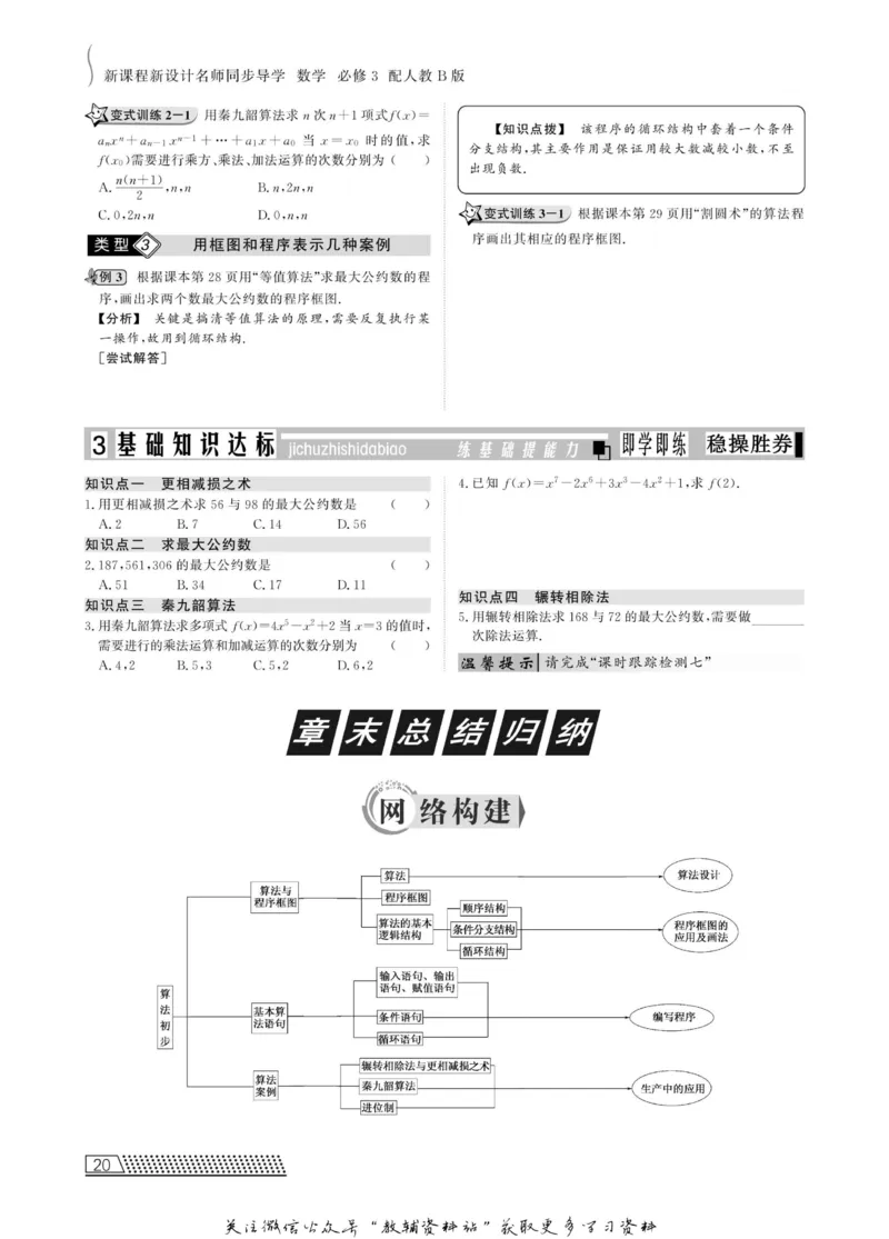 名师同步导学数学人教B版必修3_名师同步导学_高中数学