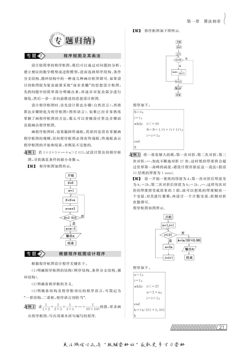 名师同步导学数学人教B版必修3_名师同步导学_高中数学