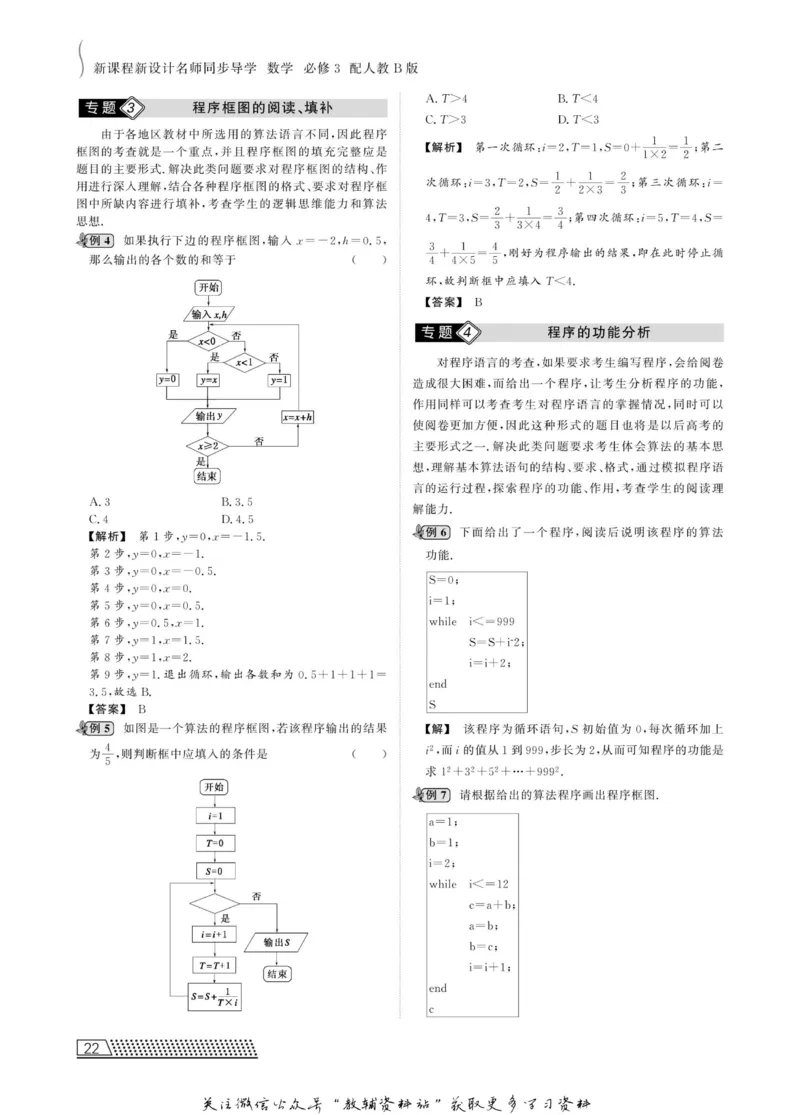 名师同步导学数学人教B版必修3_名师同步导学_高中数学