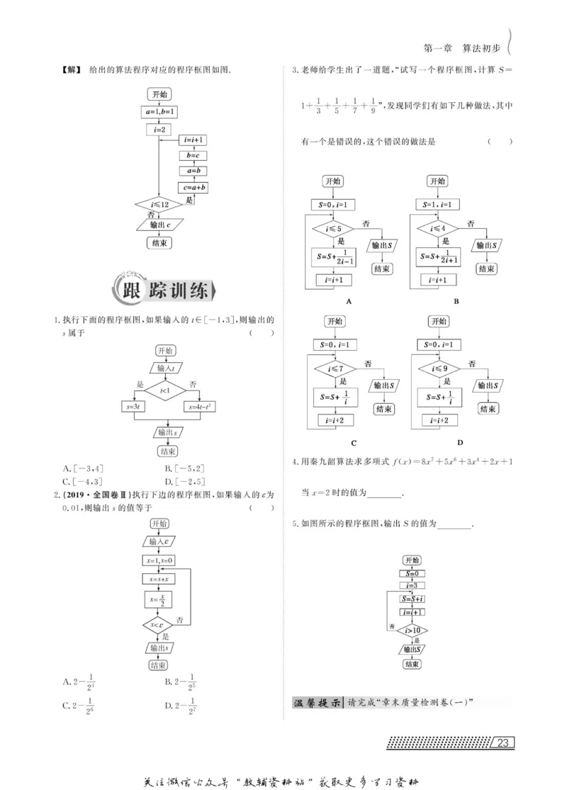 名师同步导学数学人教B版必修3_名师同步导学_高中数学
