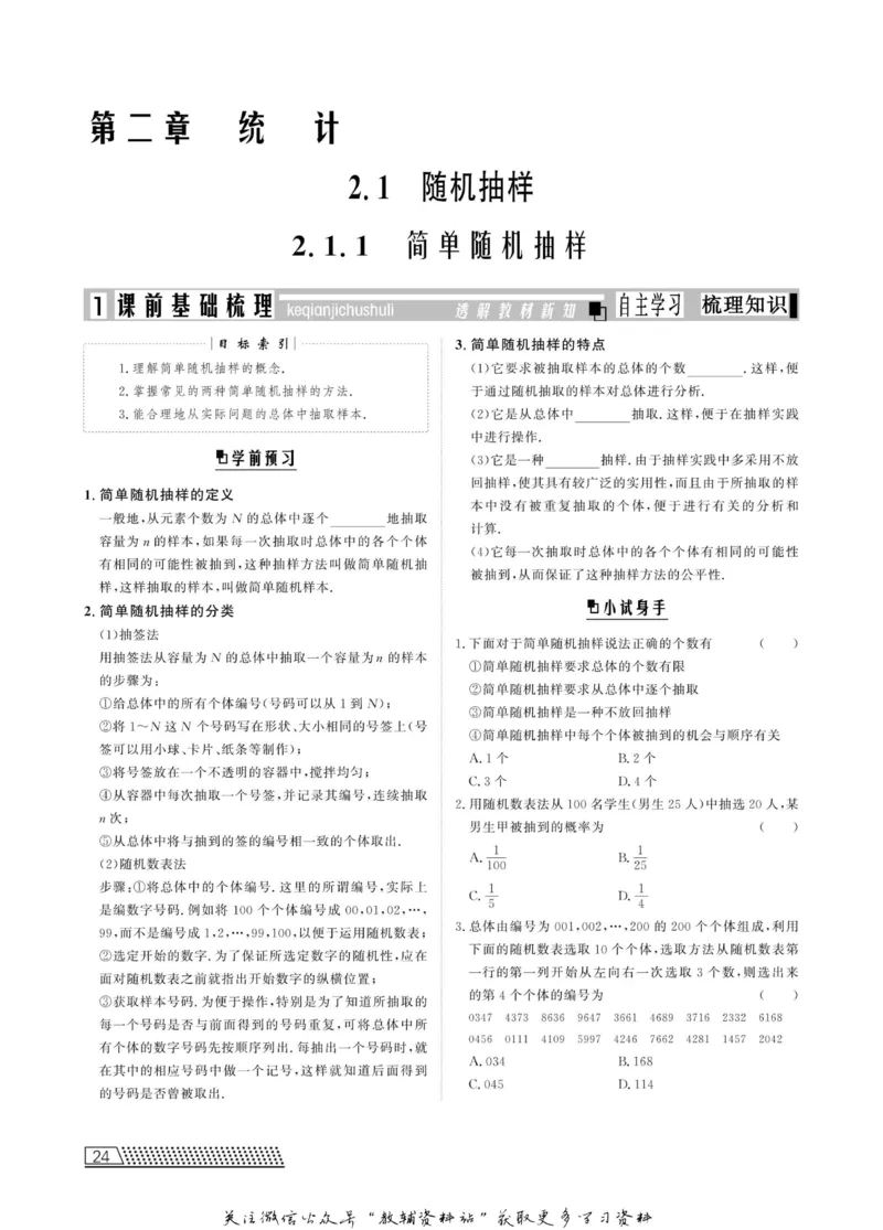 名师同步导学数学人教B版必修3_名师同步导学_高中数学