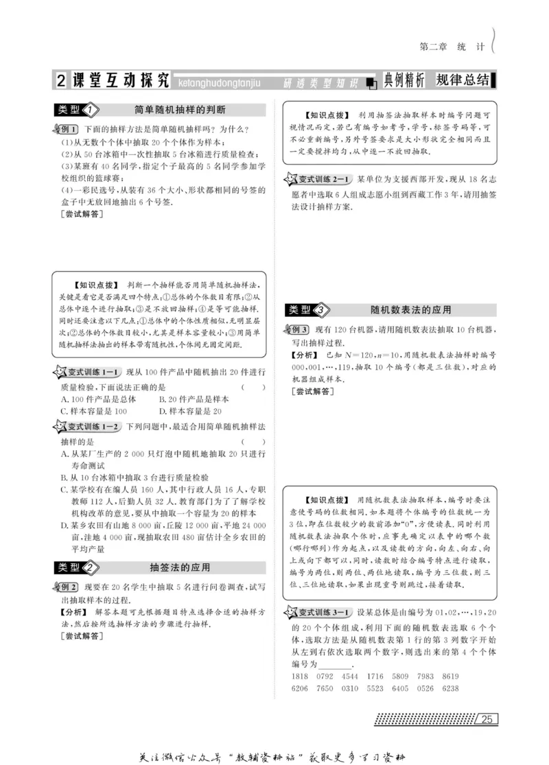 名师同步导学数学人教B版必修3_名师同步导学_高中数学