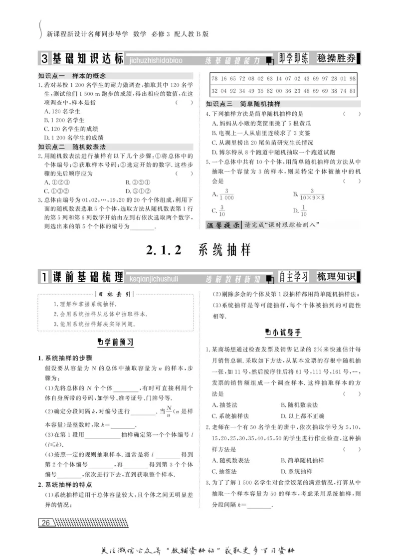 名师同步导学数学人教B版必修3_名师同步导学_高中数学