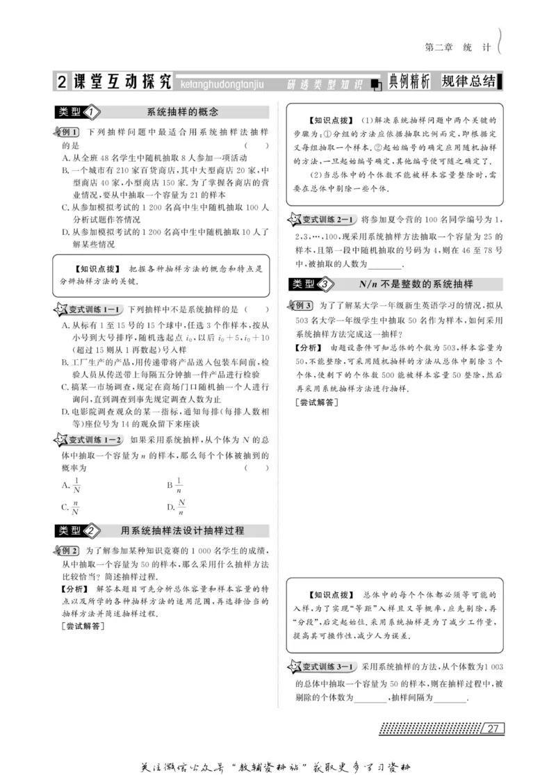 名师同步导学数学人教B版必修3_名师同步导学_高中数学