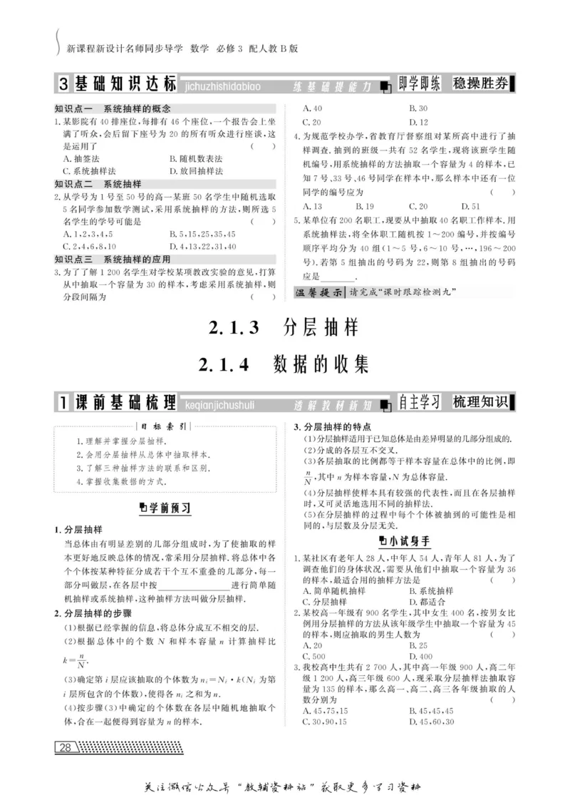 名师同步导学数学人教B版必修3_名师同步导学_高中数学