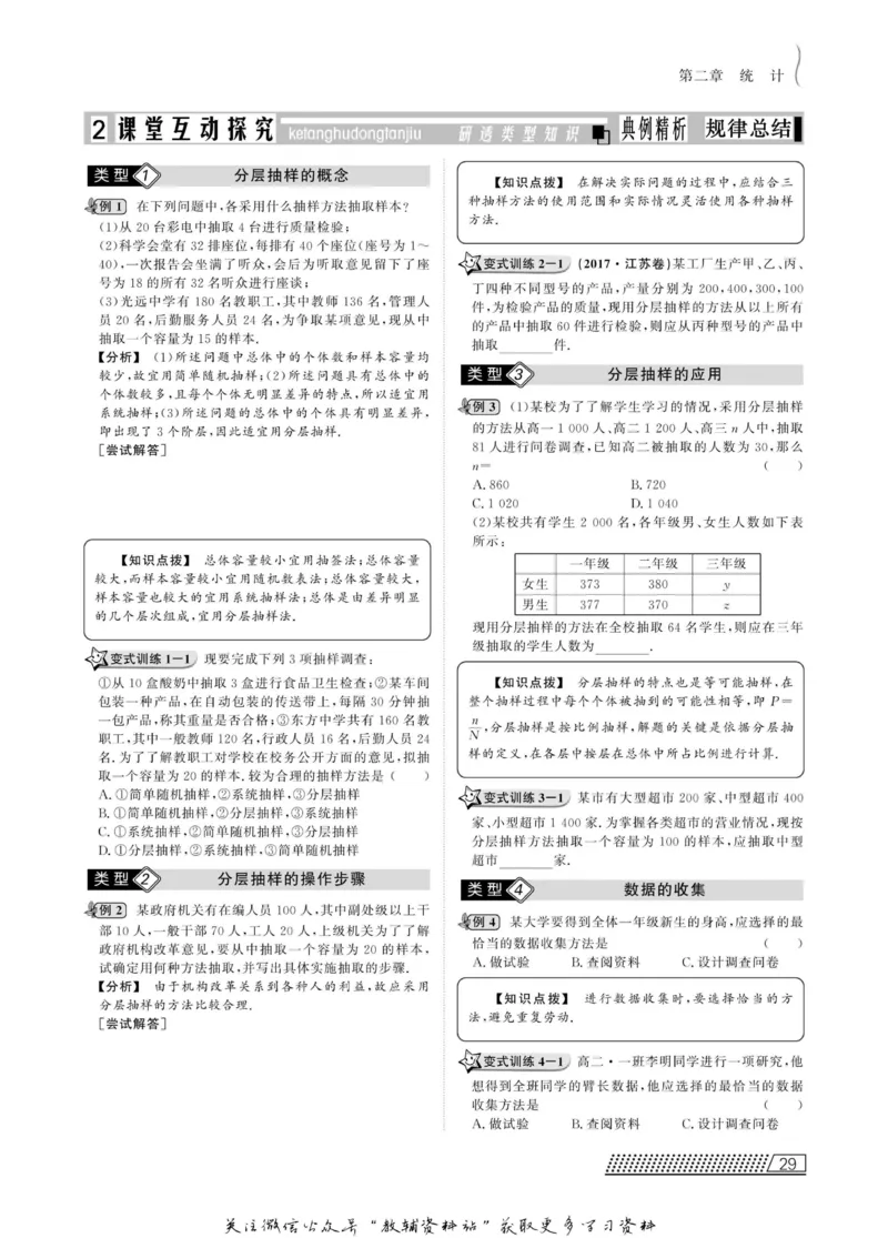 名师同步导学数学人教B版必修3_名师同步导学_高中数学