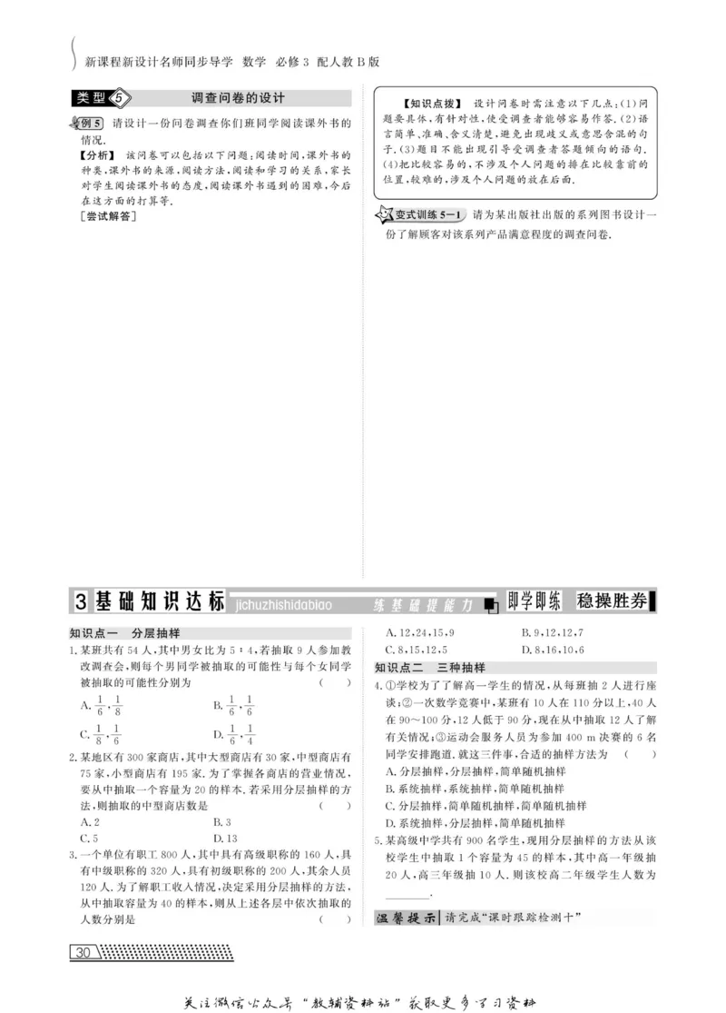 名师同步导学数学人教B版必修3_名师同步导学_高中数学