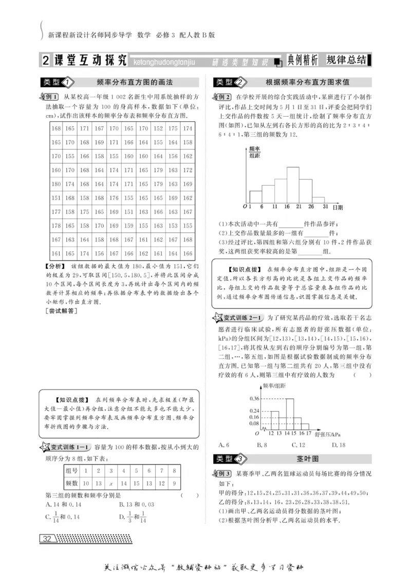 名师同步导学数学人教B版必修3_名师同步导学_高中数学