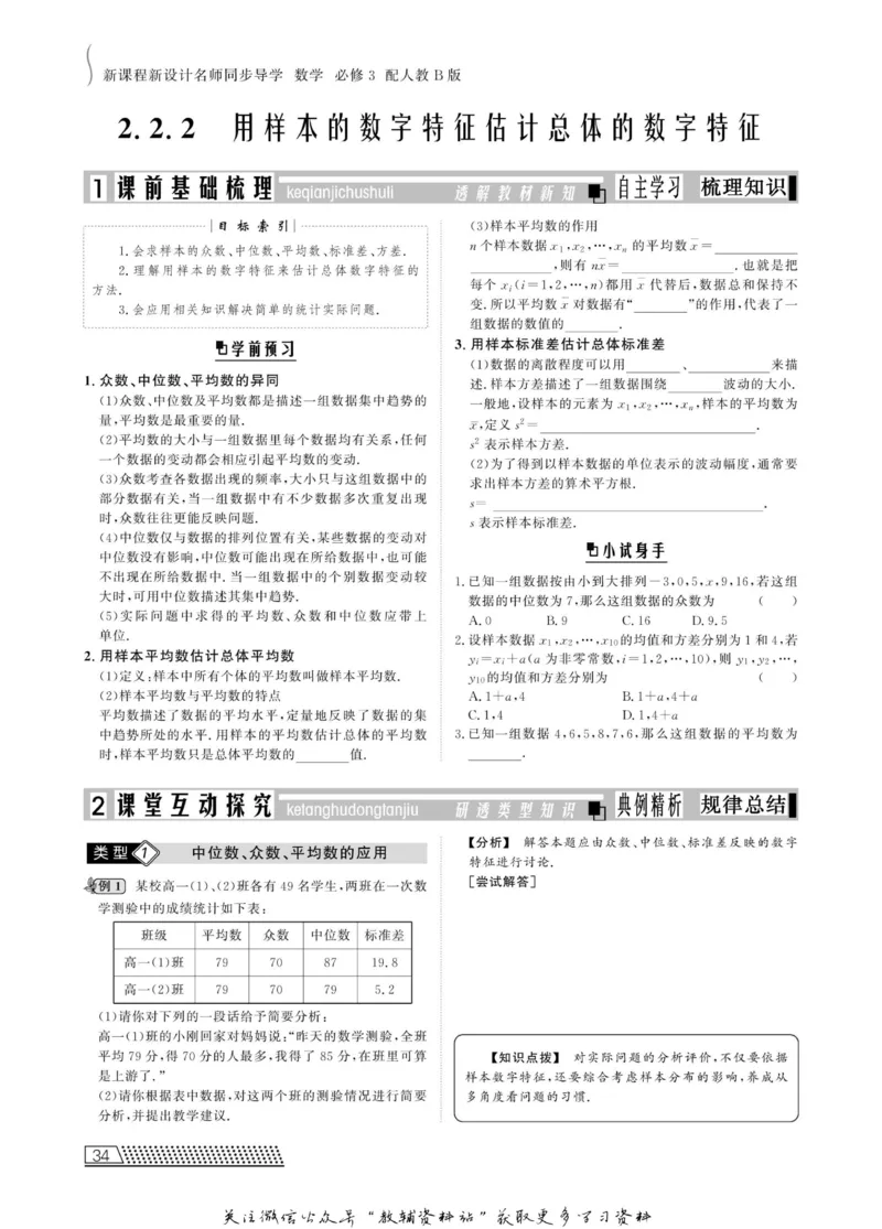 名师同步导学数学人教B版必修3_名师同步导学_高中数学