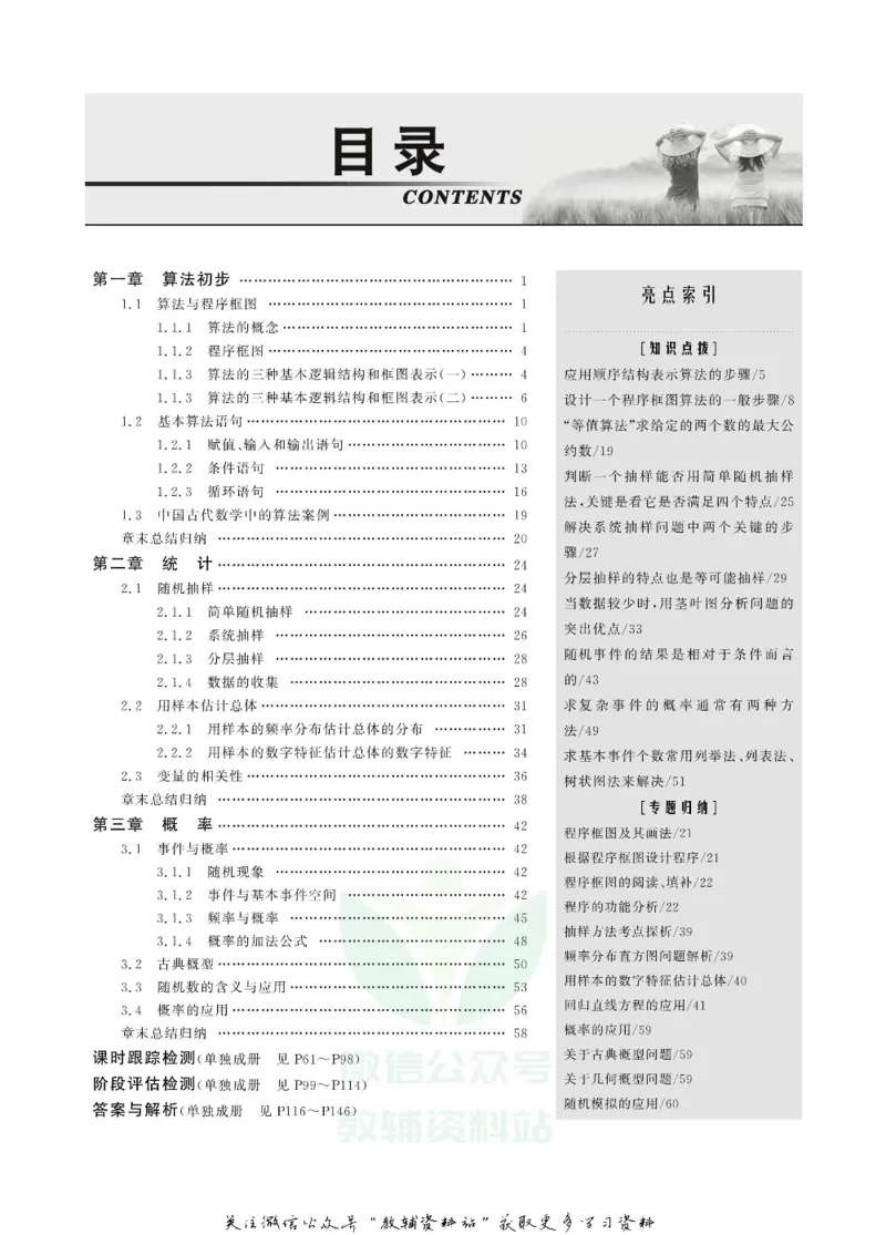 名师同步导学数学人教B版必修3_名师同步导学_高中数学