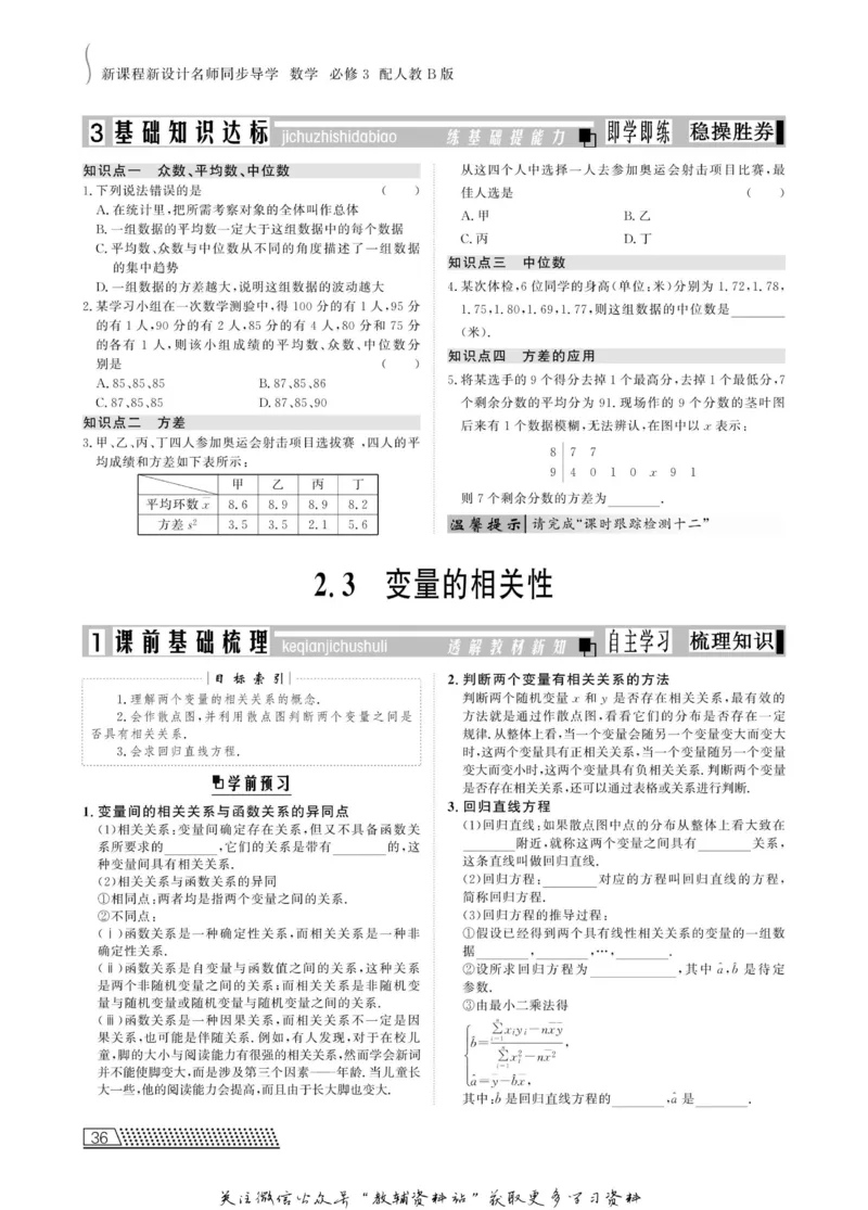 名师同步导学数学人教B版必修3_名师同步导学_高中数学