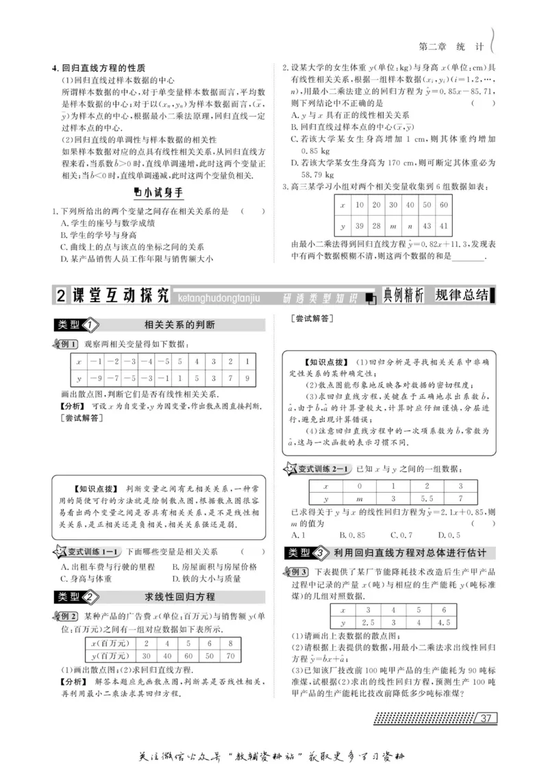 名师同步导学数学人教B版必修3_名师同步导学_高中数学