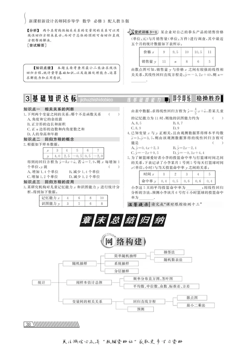 名师同步导学数学人教B版必修3_名师同步导学_高中数学