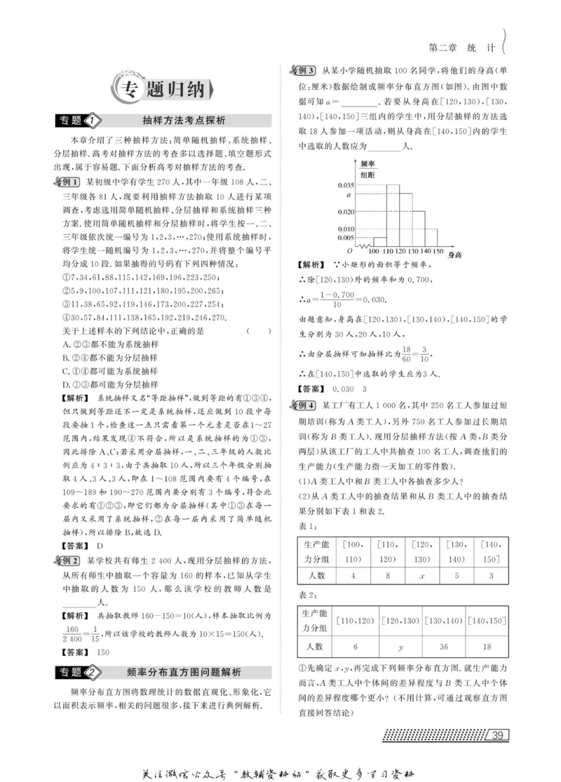 名师同步导学数学人教B版必修3_名师同步导学_高中数学