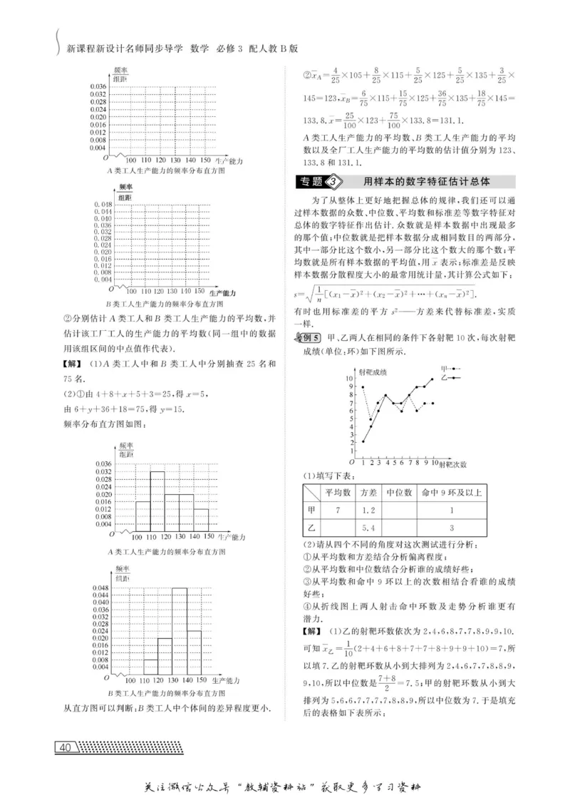 名师同步导学数学人教B版必修3_名师同步导学_高中数学