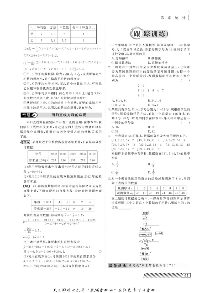 名师同步导学数学人教B版必修3_名师同步导学_高中数学
