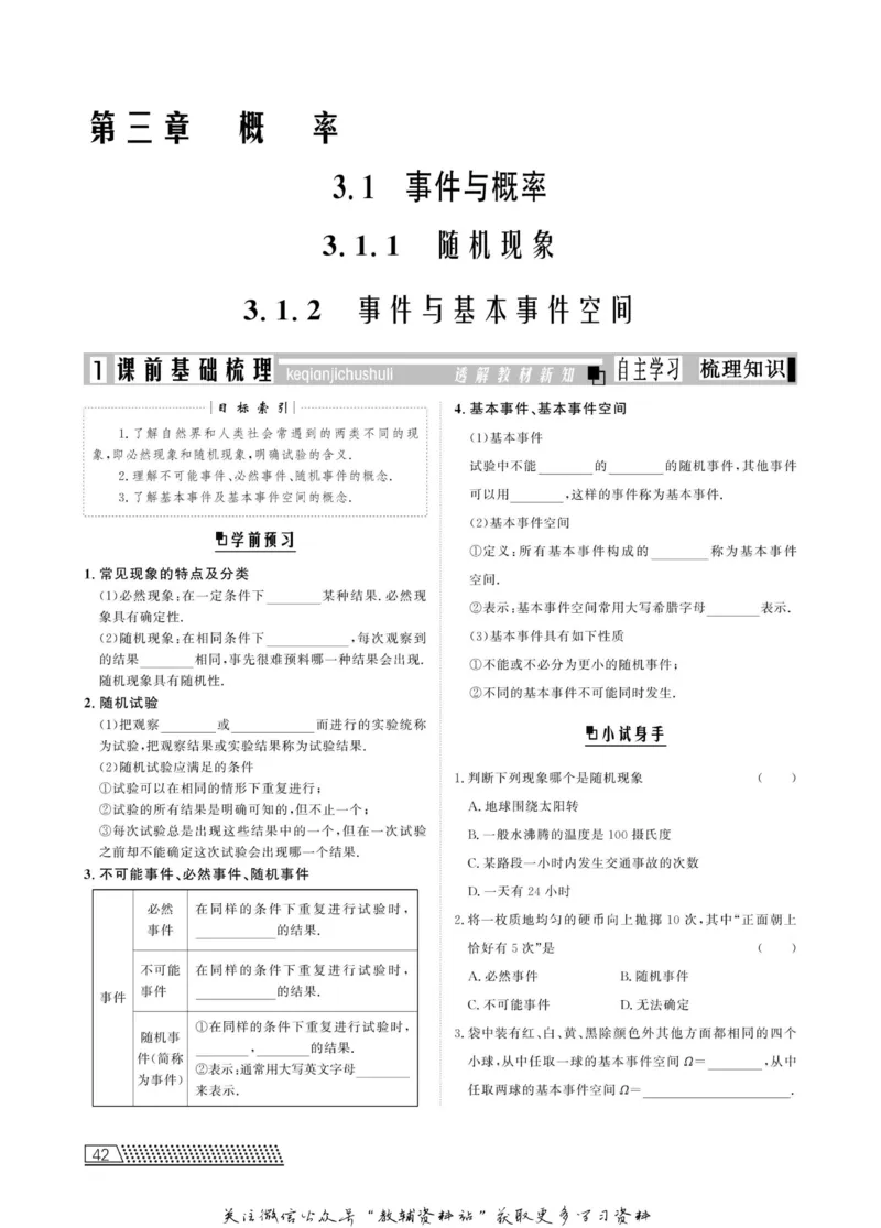 名师同步导学数学人教B版必修3_名师同步导学_高中数学