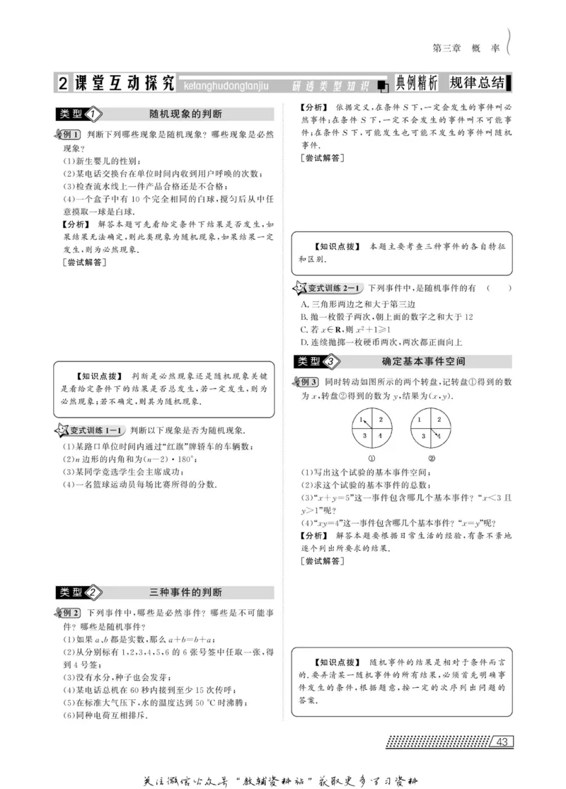 名师同步导学数学人教B版必修3_名师同步导学_高中数学