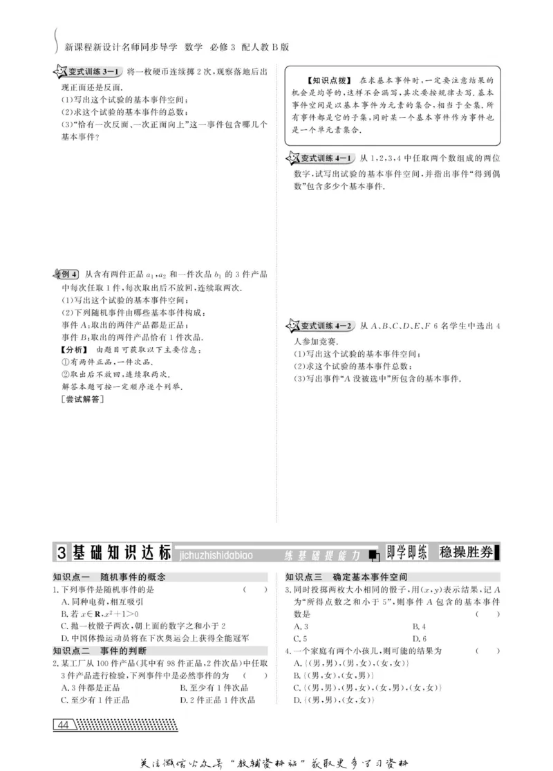 名师同步导学数学人教B版必修3_名师同步导学_高中数学