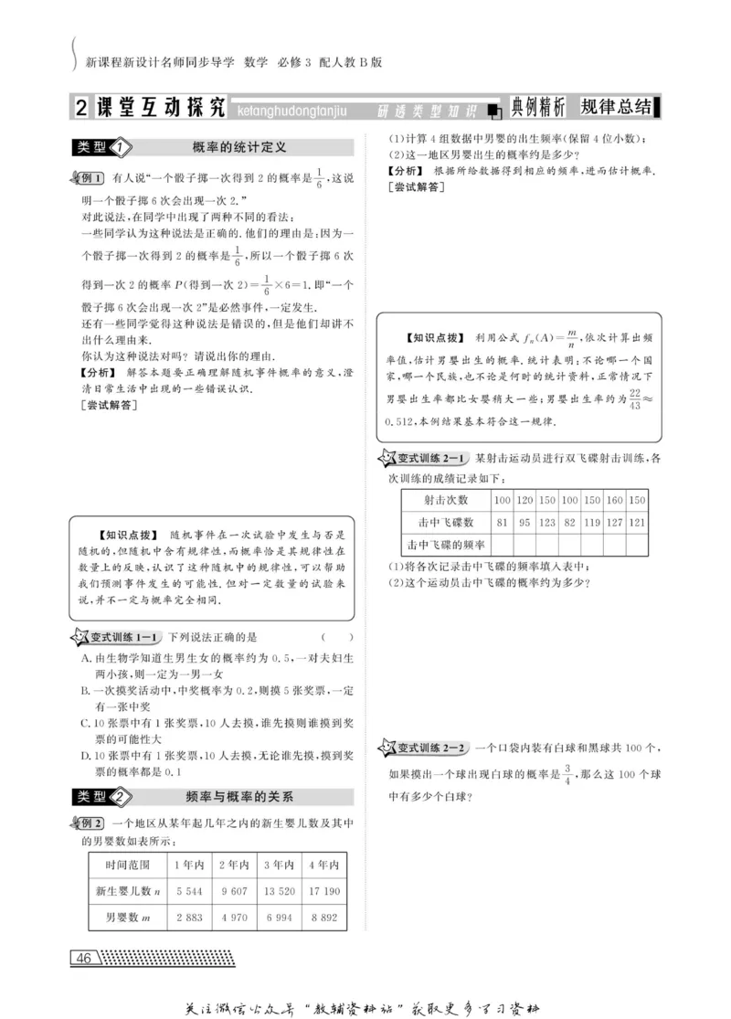 名师同步导学数学人教B版必修3_名师同步导学_高中数学