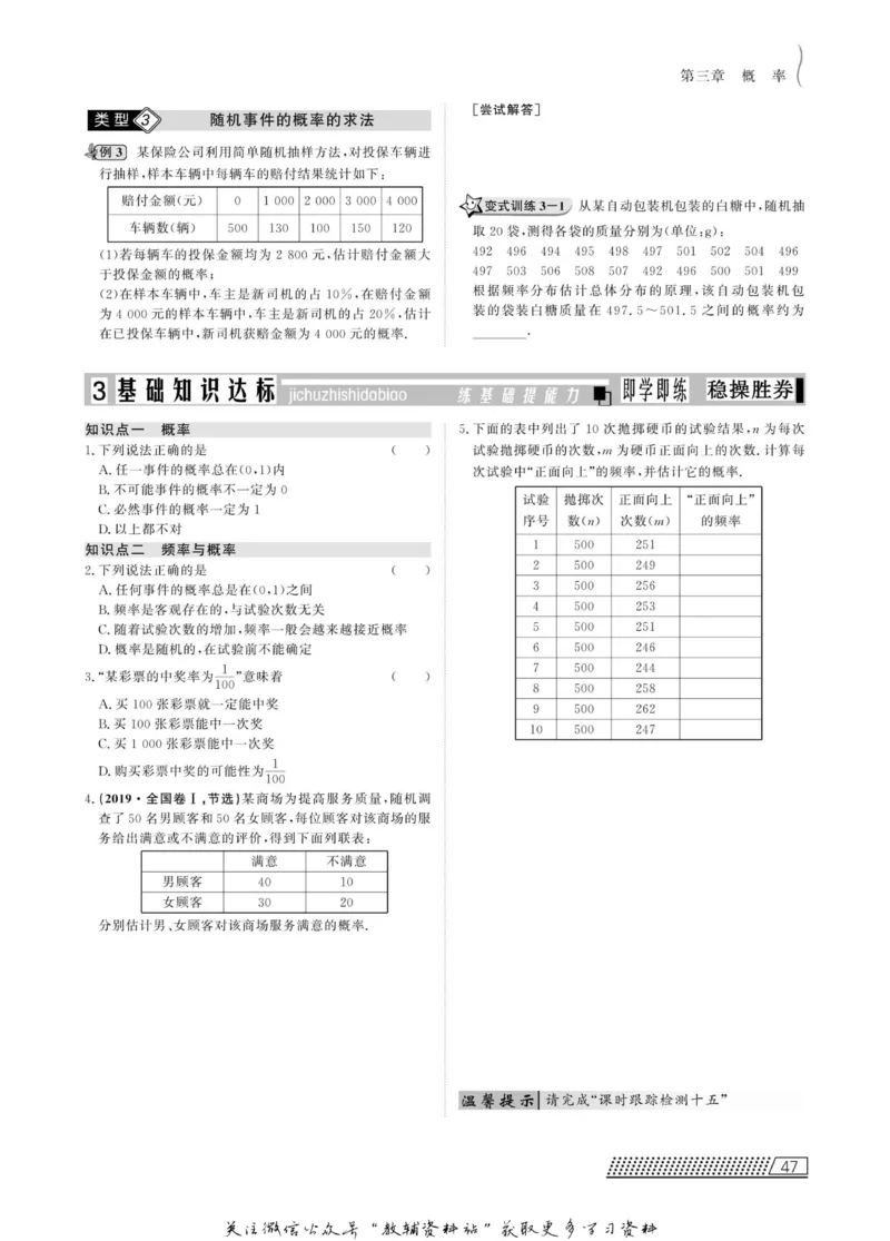 名师同步导学数学人教B版必修3_名师同步导学_高中数学