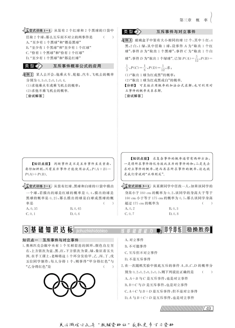 名师同步导学数学人教B版必修3_名师同步导学_高中数学
