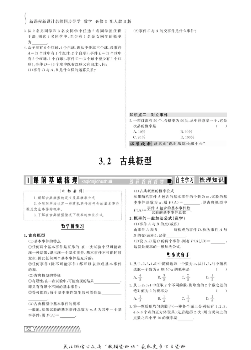 名师同步导学数学人教B版必修3_名师同步导学_高中数学