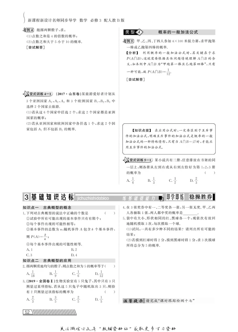 名师同步导学数学人教B版必修3_名师同步导学_高中数学
