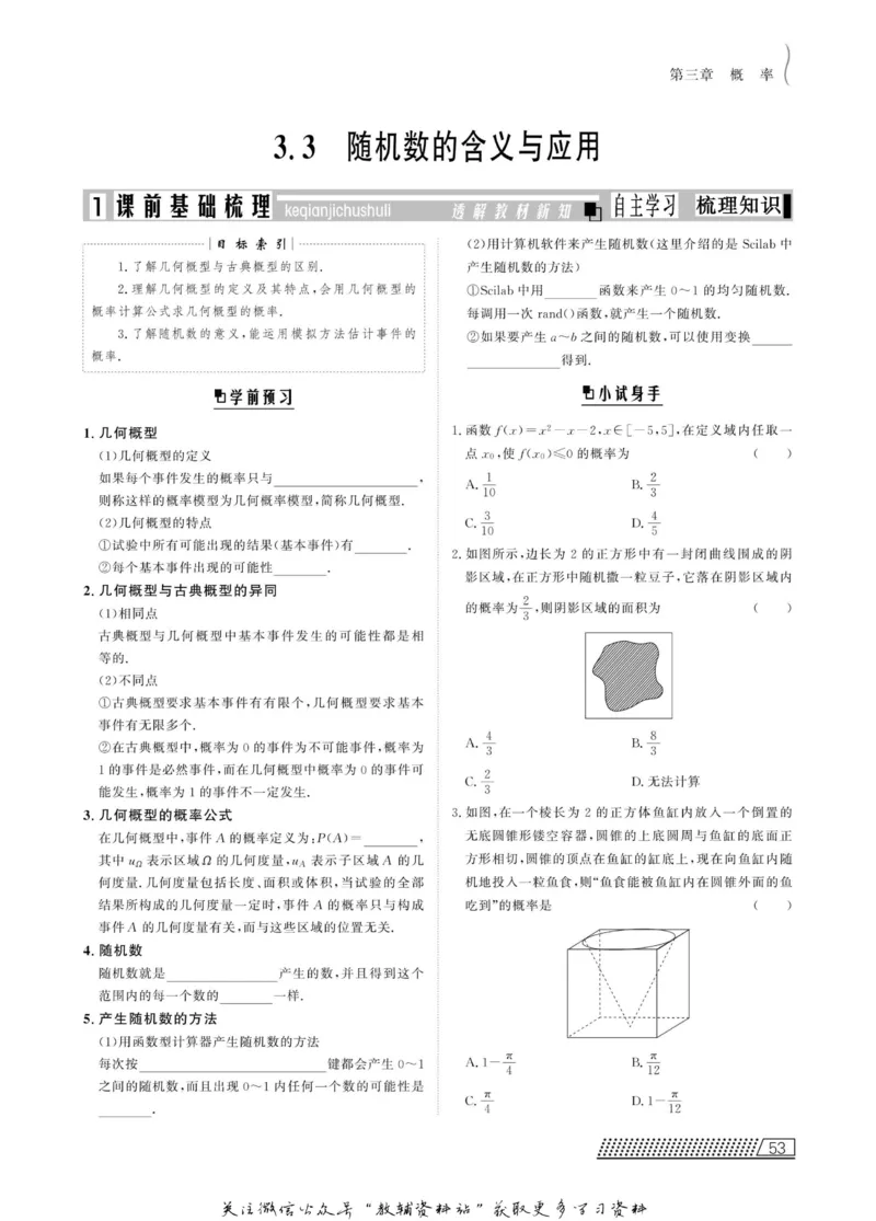 名师同步导学数学人教B版必修3_名师同步导学_高中数学