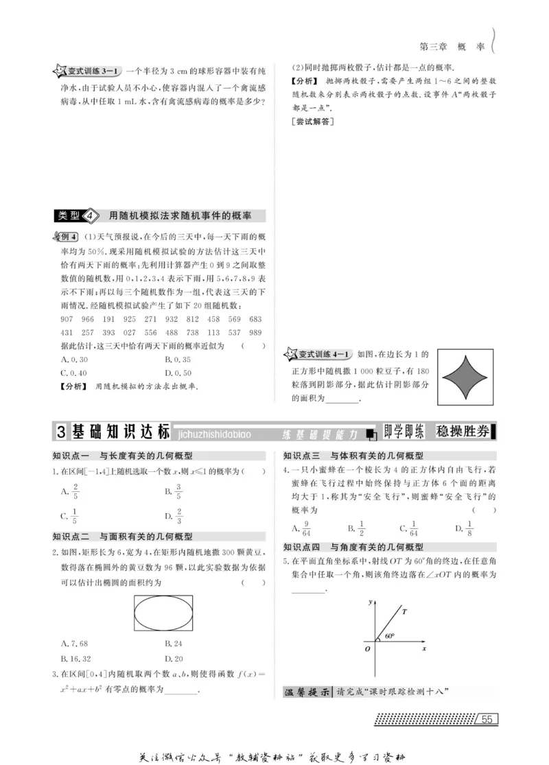 名师同步导学数学人教B版必修3_名师同步导学_高中数学