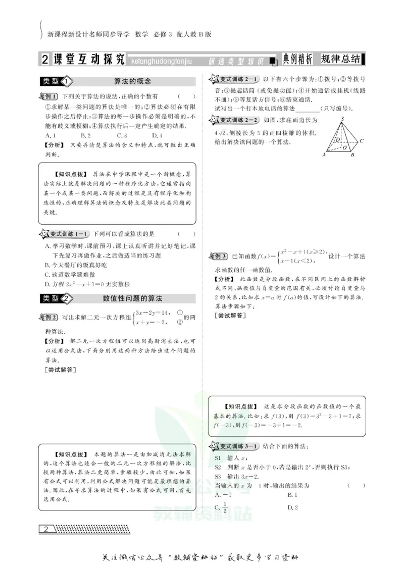 名师同步导学数学人教B版必修3_名师同步导学_高中数学