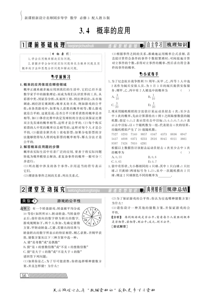 名师同步导学数学人教B版必修3_名师同步导学_高中数学