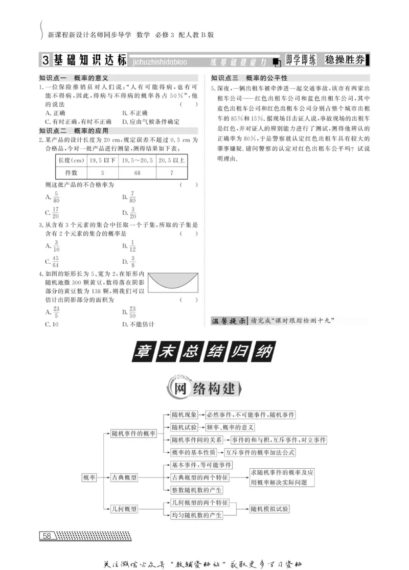 名师同步导学数学人教B版必修3_名师同步导学_高中数学