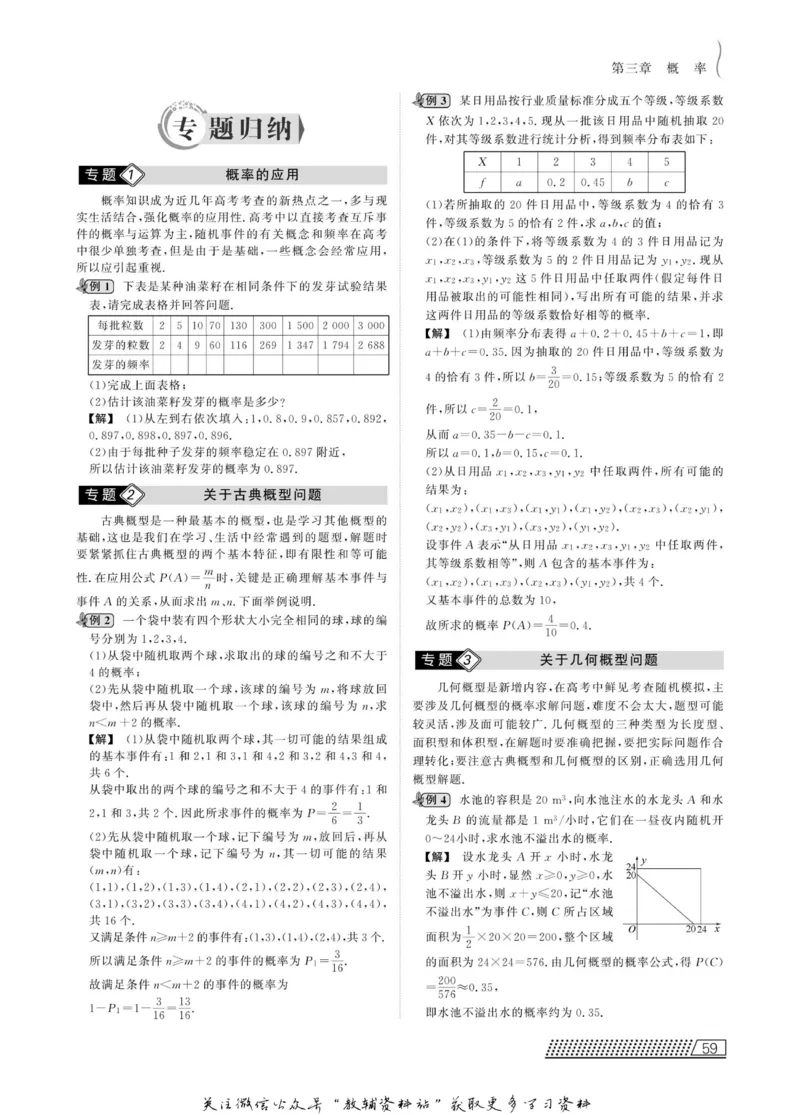 名师同步导学数学人教B版必修3_名师同步导学_高中数学