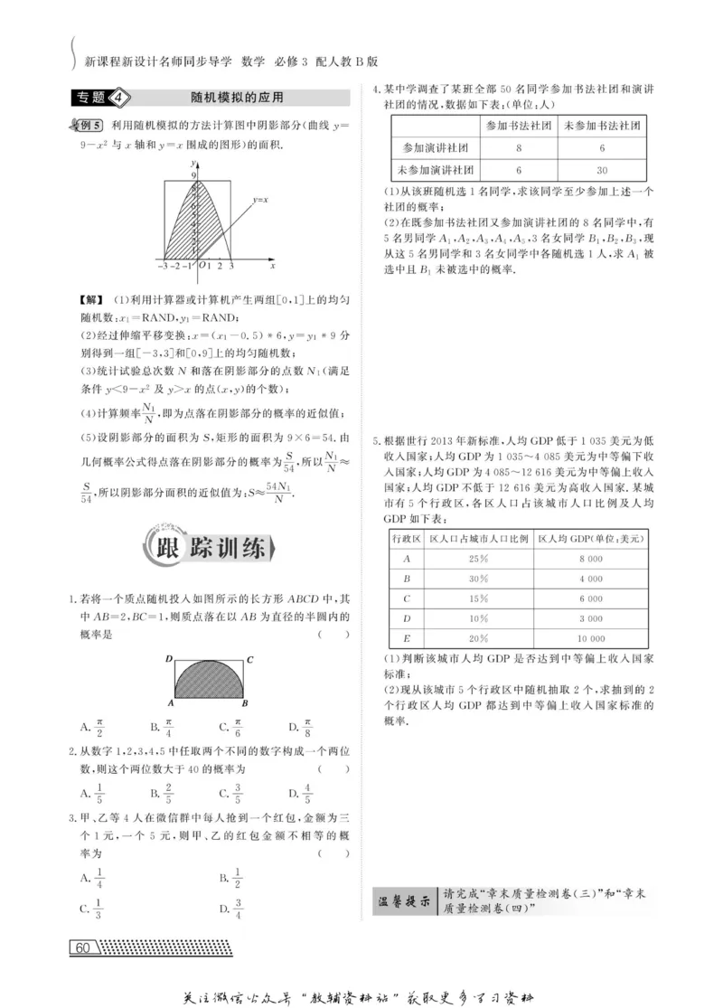 名师同步导学数学人教B版必修3_名师同步导学_高中数学