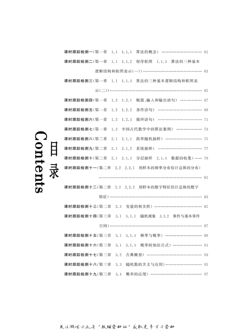 名师同步导学数学人教B版必修3_名师同步导学_高中数学