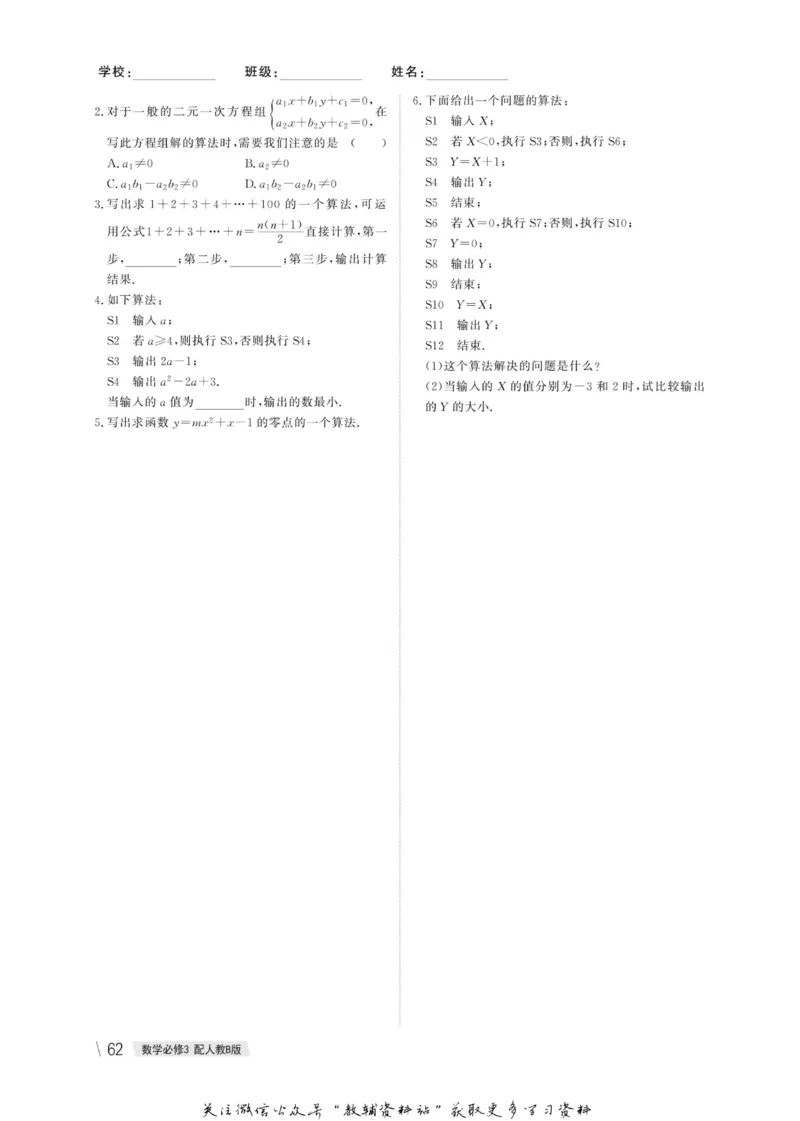 名师同步导学数学人教B版必修3_名师同步导学_高中数学